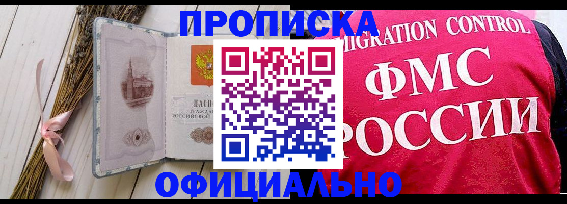 миграционный учет в Байкальске