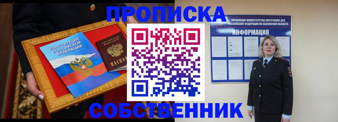 временная регистрация для всех в Байкальске