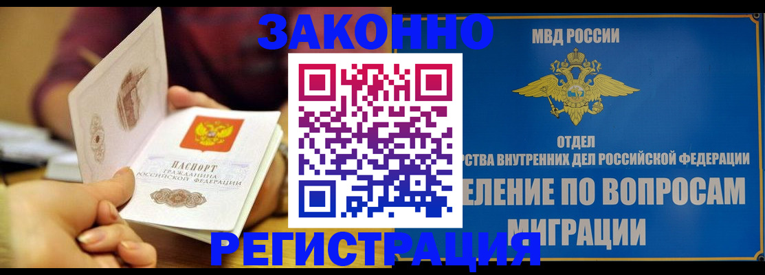 временная регистрация в квартире в Байкальске
