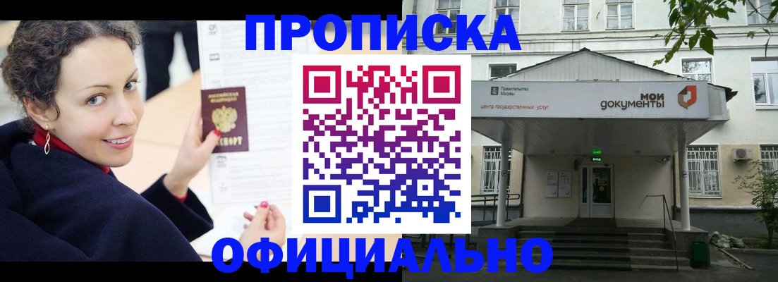 временная регистрация для всех в Байкальске