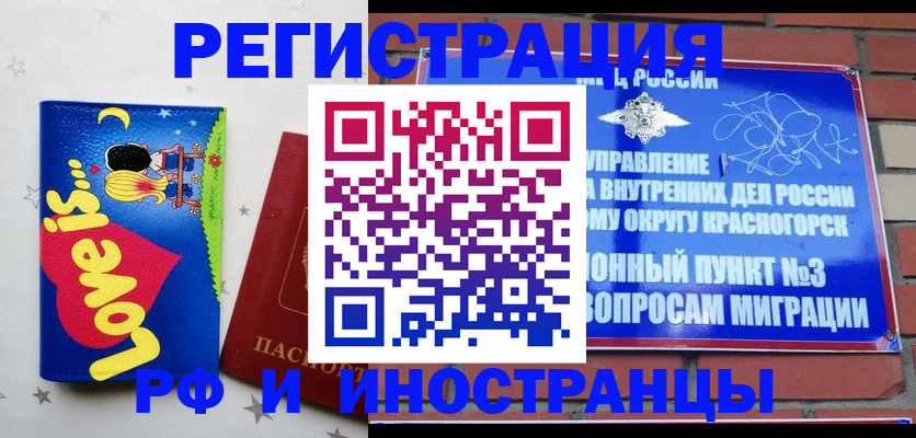 купить прописку в Байкальске