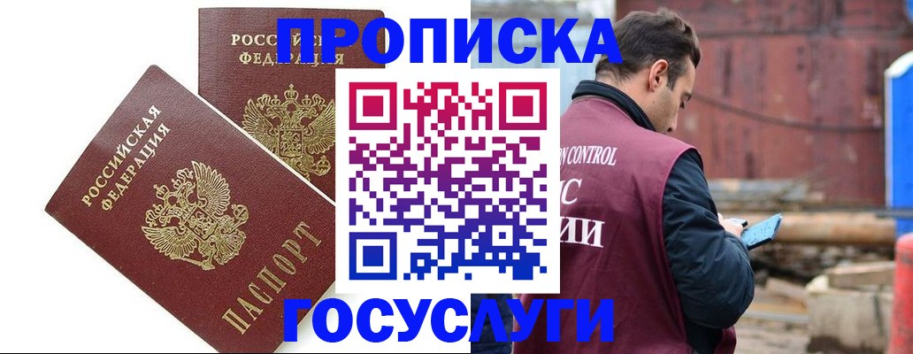 купить прописку в Байкальске