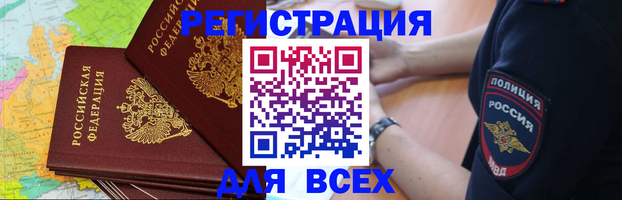 прописка для школы в Байкальске
